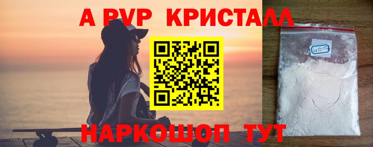 Alfa_PVP мука  Вход с VPN  Альфа ПВП Crystall  Волгоград  А ПВП Crystall 