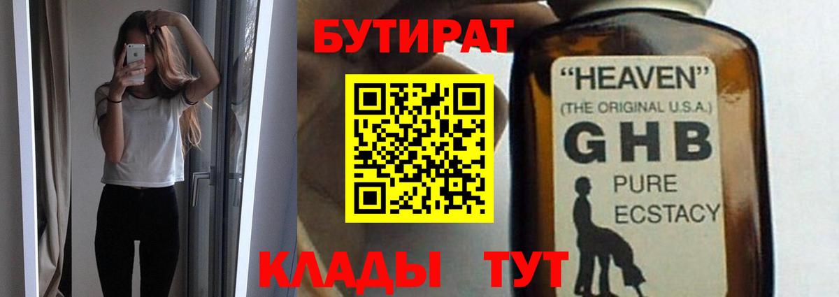 Волгоград  БУТИРАТ 1.4BDO  Бутират  Вход с VPN 