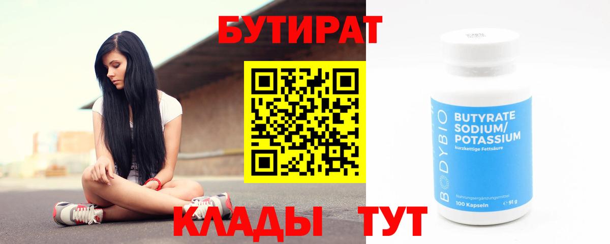 БУТИРАТ BDO 33%  Волгоград 