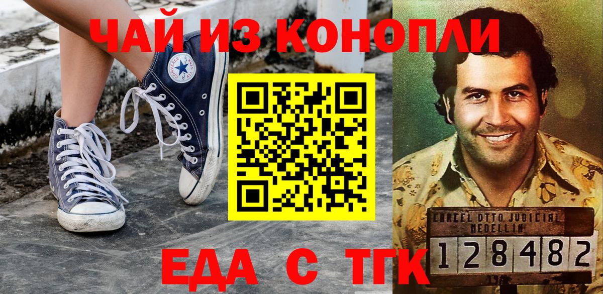 Еда ТГК марихуана  Вход с VPN  Волгоград 