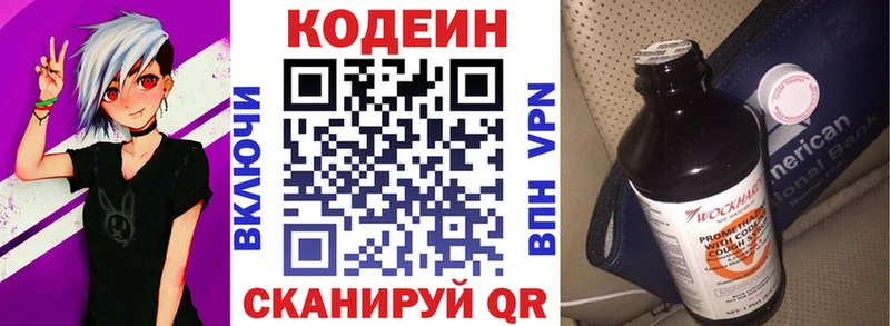 Codein Purple Drank  Волгоград 