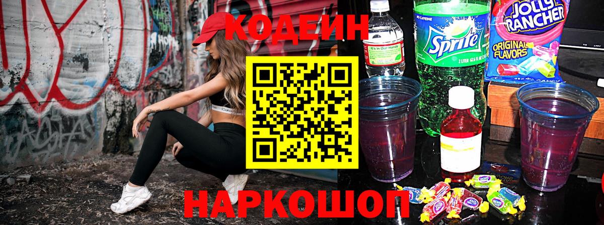 Кодеиновый сироп Lean напиток Lean (лин)  Волгоград 