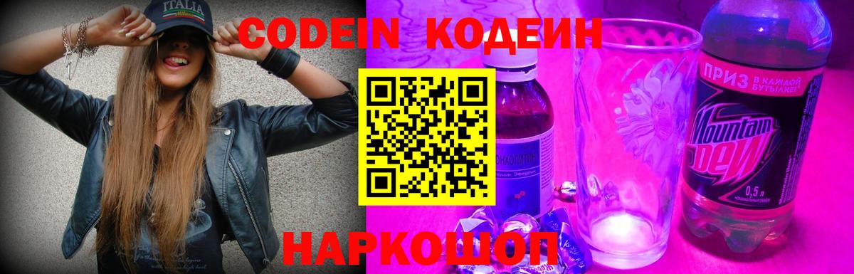 Волгоград  Кодеин Purple Drank  Вход с VPN 