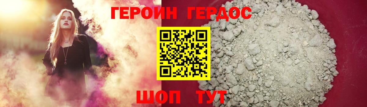 ГЕРОИН хмурый Волгоград