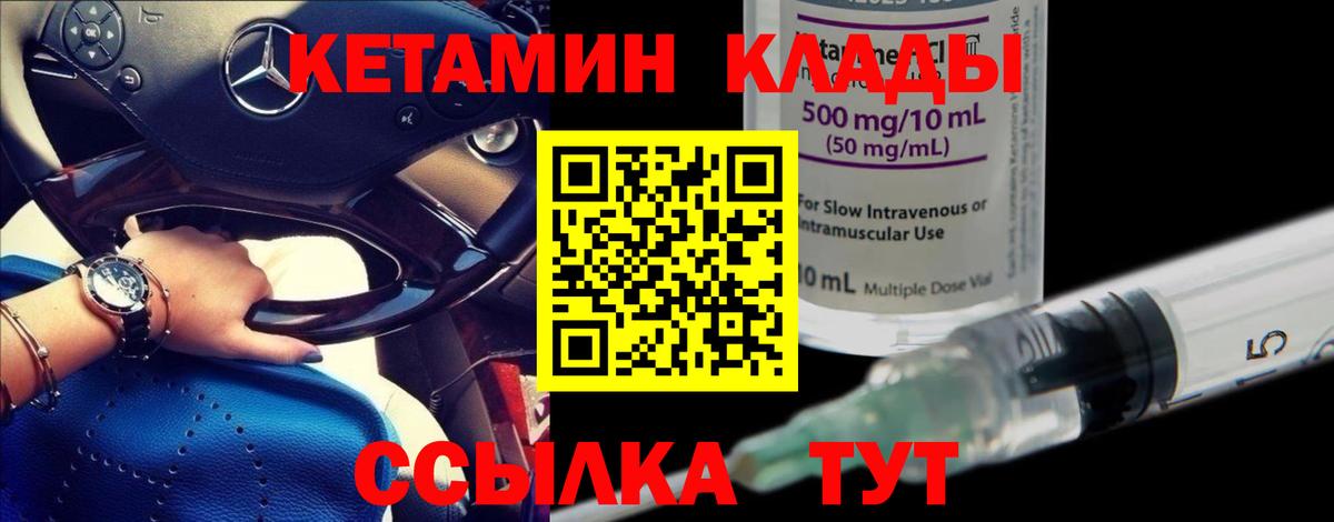 КЕТАМИН ketamine Волгоград