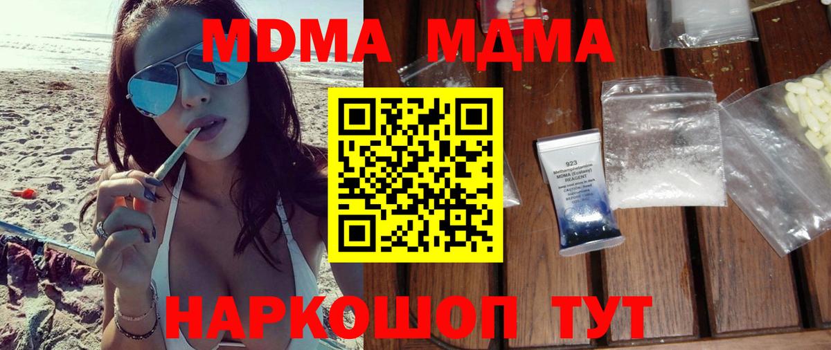 MDMA Molly  MDMA кристаллы  Вход с VPN  МДМА  Волгоград 