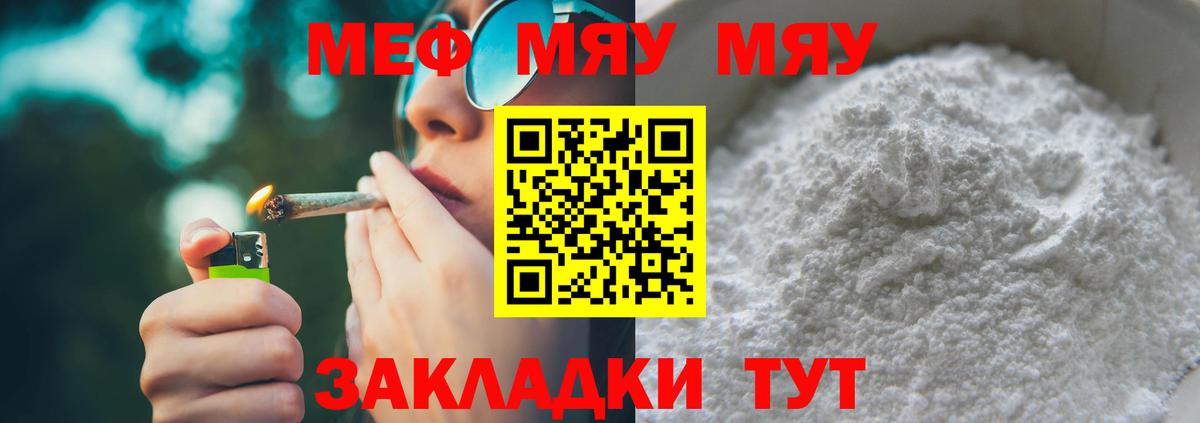 МЯУ-МЯУ  Волгоград  Меф мяу мяу  МЕФ мука 