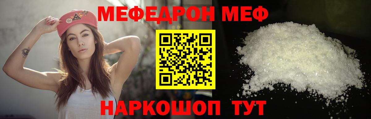 Меф мяу мяу Волгоград