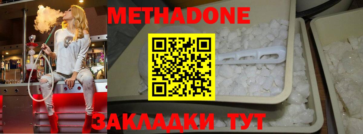 МЕТАДОН methadone Волгоград