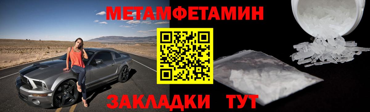 Метамфетамин кристалл  Вход с VPN  Метамфетамин кристалл  Волгоград 