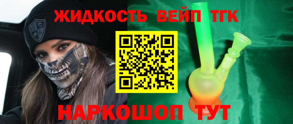 Дистиллят ТГК вейп  Волгоград  Дистиллят ТГК вейп 